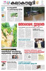 Kalakaumudi Daily Kollam