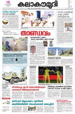 Kalakaumudi Daily Kollam