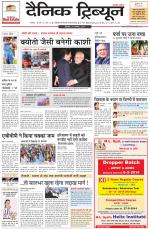 Dainik Tribune (Chandigarh)