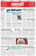 Jalgaon Janshakti