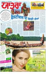 SUPPLEMENT   : Punjabi jagran News : 31st August 2014