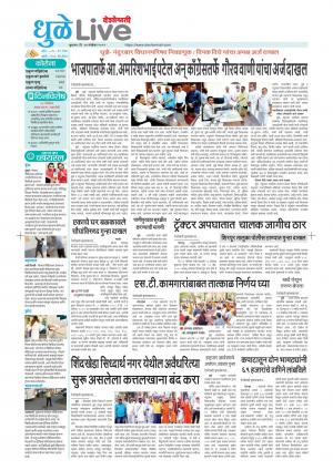 Dhule live