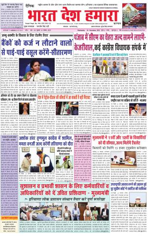 bharatdeshhamara haryana 24-11-2021