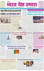 BHARAT DESH HAMARA (PUNJAB)