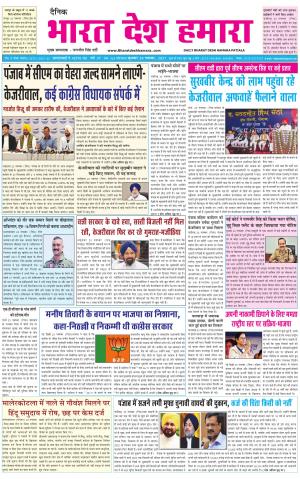 bharatdeshhamara punjab 24-11-2021