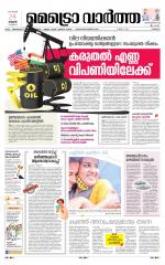 Metrovaartha - Thrissur