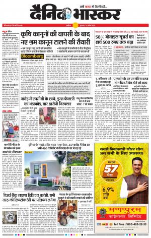 अकोला मेल