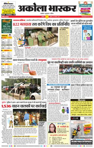 अकोला भास्कर