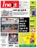 Lucknow Hindi ePaper, Lucknow Hindi Newspaper - InextLive
