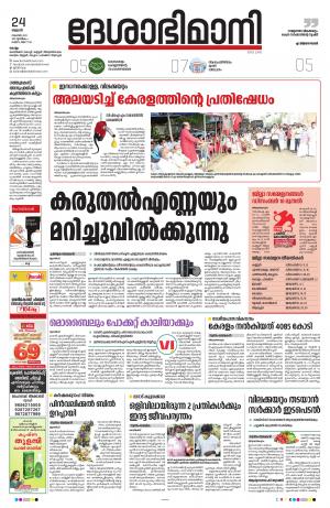 kollam, 24th november 2021