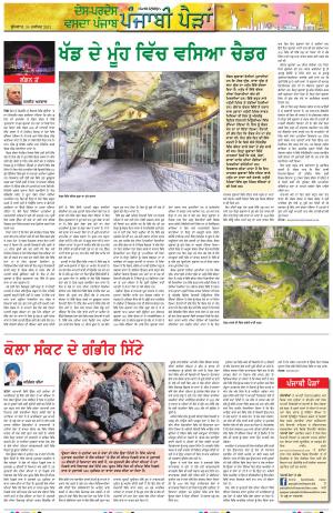 PT_Punjabi Paidan_24_November_2021