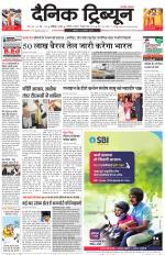 Dainik Tribune (Karnal Edition)