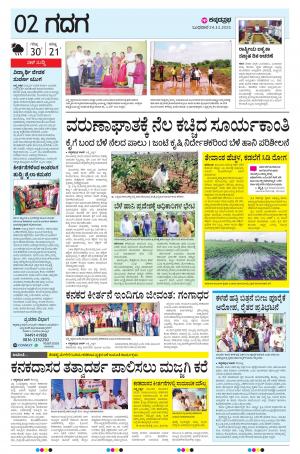 GADAG