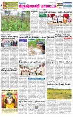 Krishnagiri-Salem Supplement