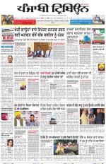 Punjabi Tribune (Delhi Edition)