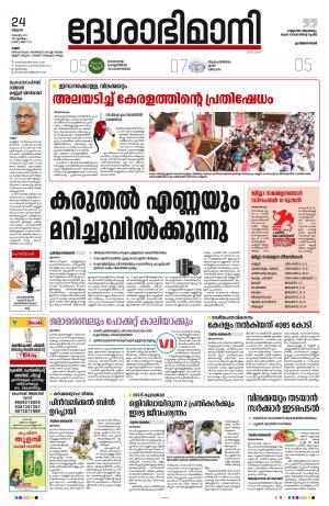 24th November 2021, Kannur