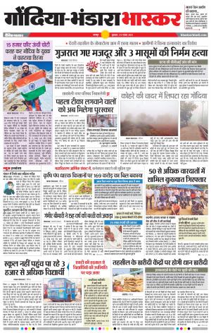 गोंदिया