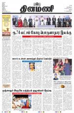 Dinamani - Pudukkottai