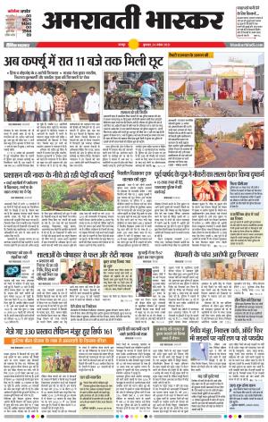 अमरावती