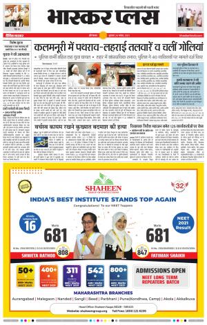 औरंगाबाद भास्कर प्लस