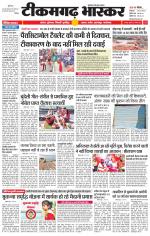 टीकमगढ़ भास्कर 