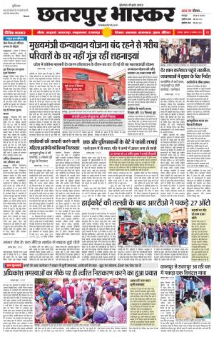छतरपुर भास्कर