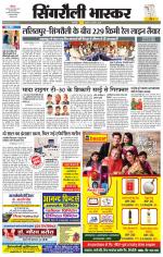 सिंगरौली भास्कर 