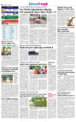 Karur-Trichy Supplement