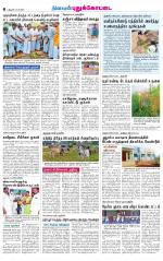 Pudukkottai-Trichy Supplement