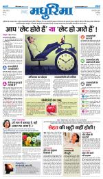 सिवनी मधुरिमा