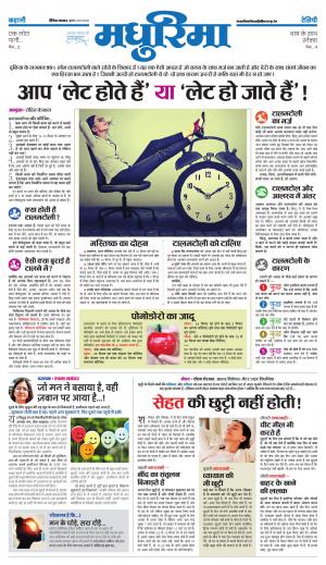 जबलपुर मधुरिमा