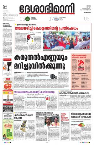 Kottayam, November 24th 2021