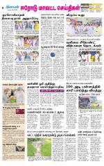 Erode-Coimbatore Supplement