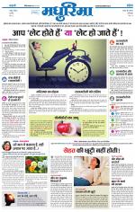 सिंगरौली मधुरिमा