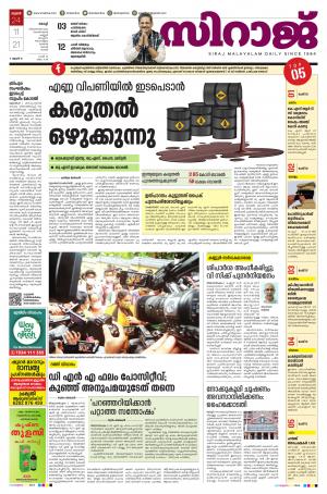 SIRAJ DAILY KOCHI