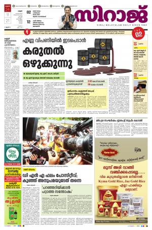 SIRAJ DAILY KANNUR