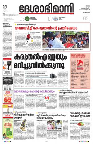 Thrissur, 24th November 2021