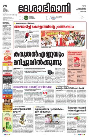 Ernakulam, 24th November 2021