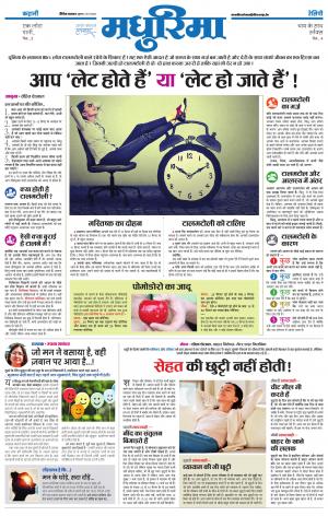 अकोला मधुरिमा