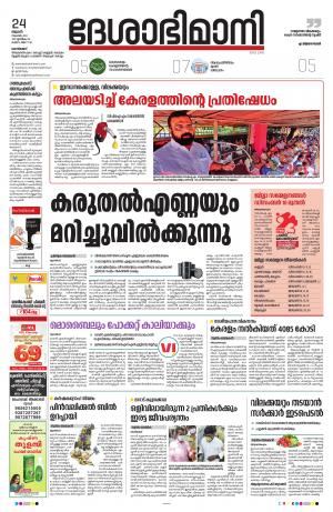 Kozhikode, 24th November 2021