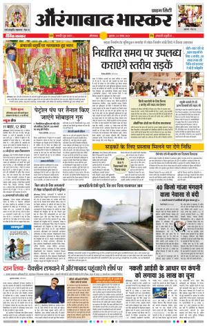 औरंगाबाद भास्कर