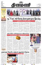 Dinamani - Tiruchy