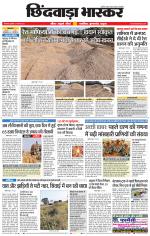 छिंदवाड़ा भास्कर 