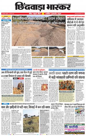 छिंदवाड़ा