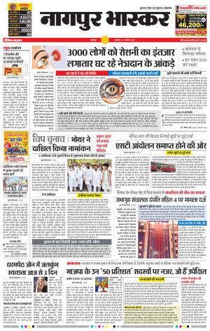 नागपुर भास्कर