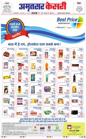  punjab kesari / amritsar