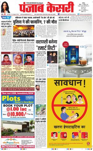  punjab kesari / chandigarh main