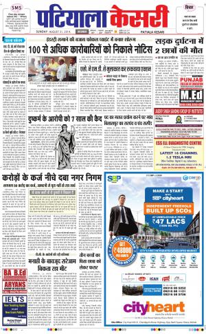  punjab kesari / patiala