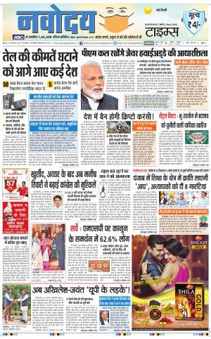 Navodaya Times Main