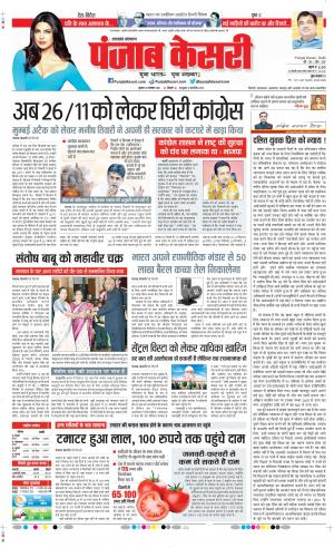 Date 24-11-2021 Punjab Kesari Uttrakhand Main